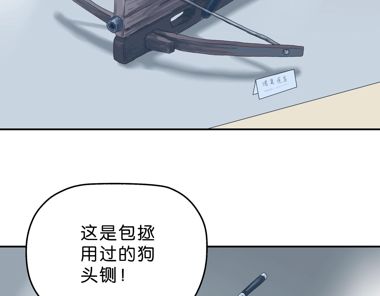 《撒点野》第19话 征兆 第37页