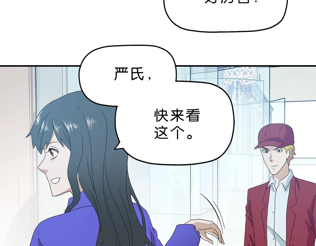 《撒点野》第19话 征兆 第39页