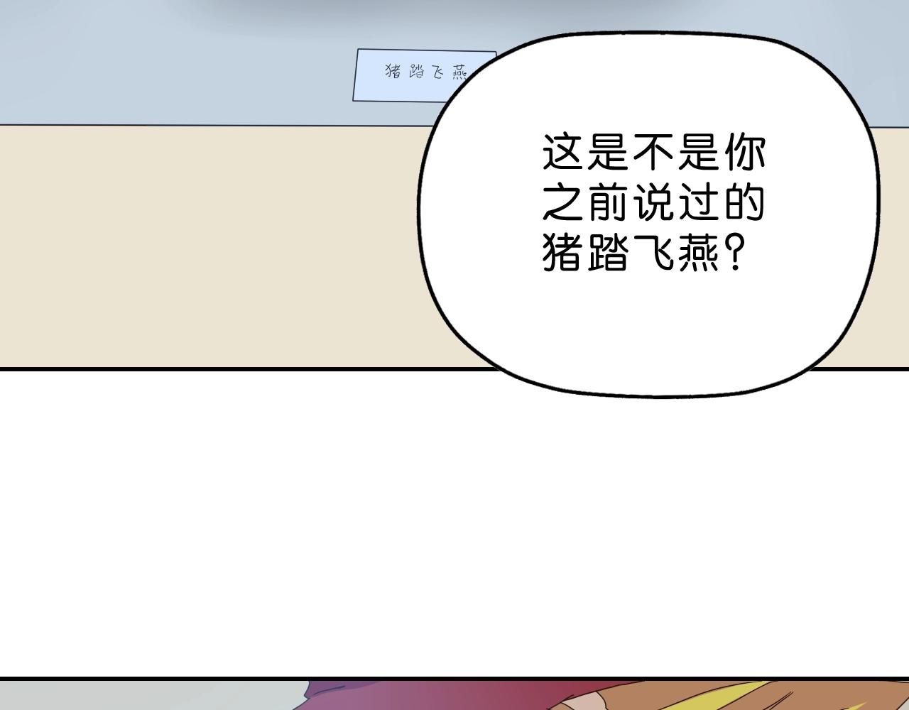 《撒点野》第19话 征兆 第41页