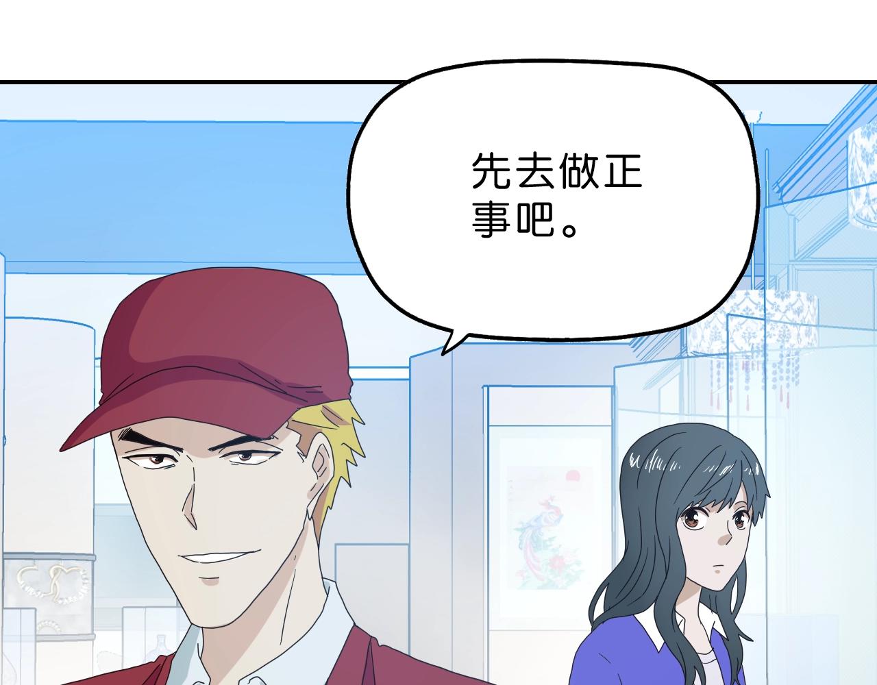 《撒点野》第19话 征兆 第46页