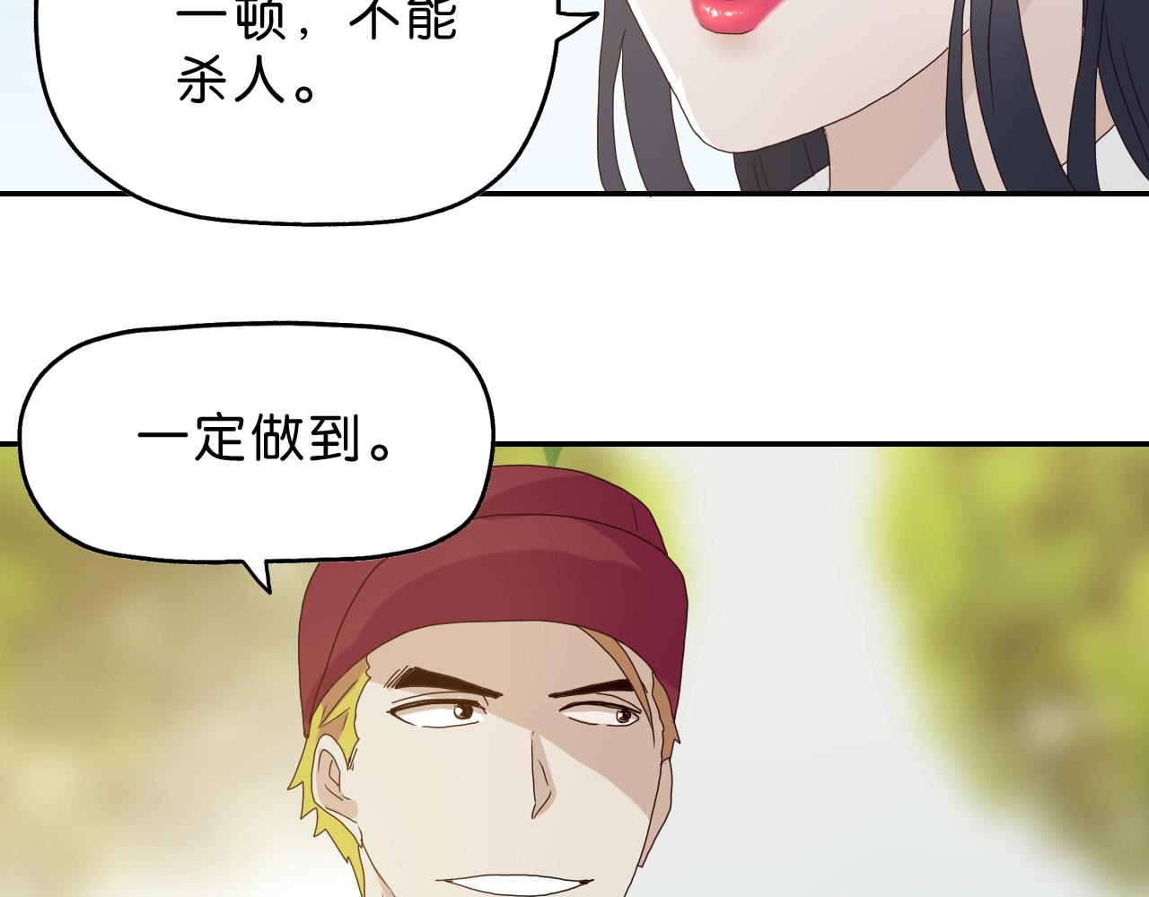 《撒点野》第19话 征兆 第7页