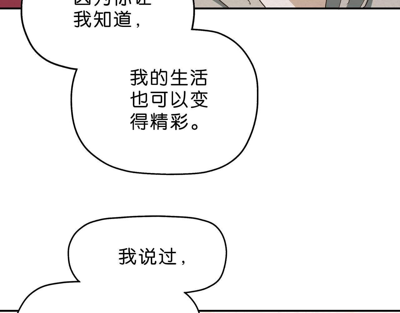 《撒点野》第16话 下一站 第13页