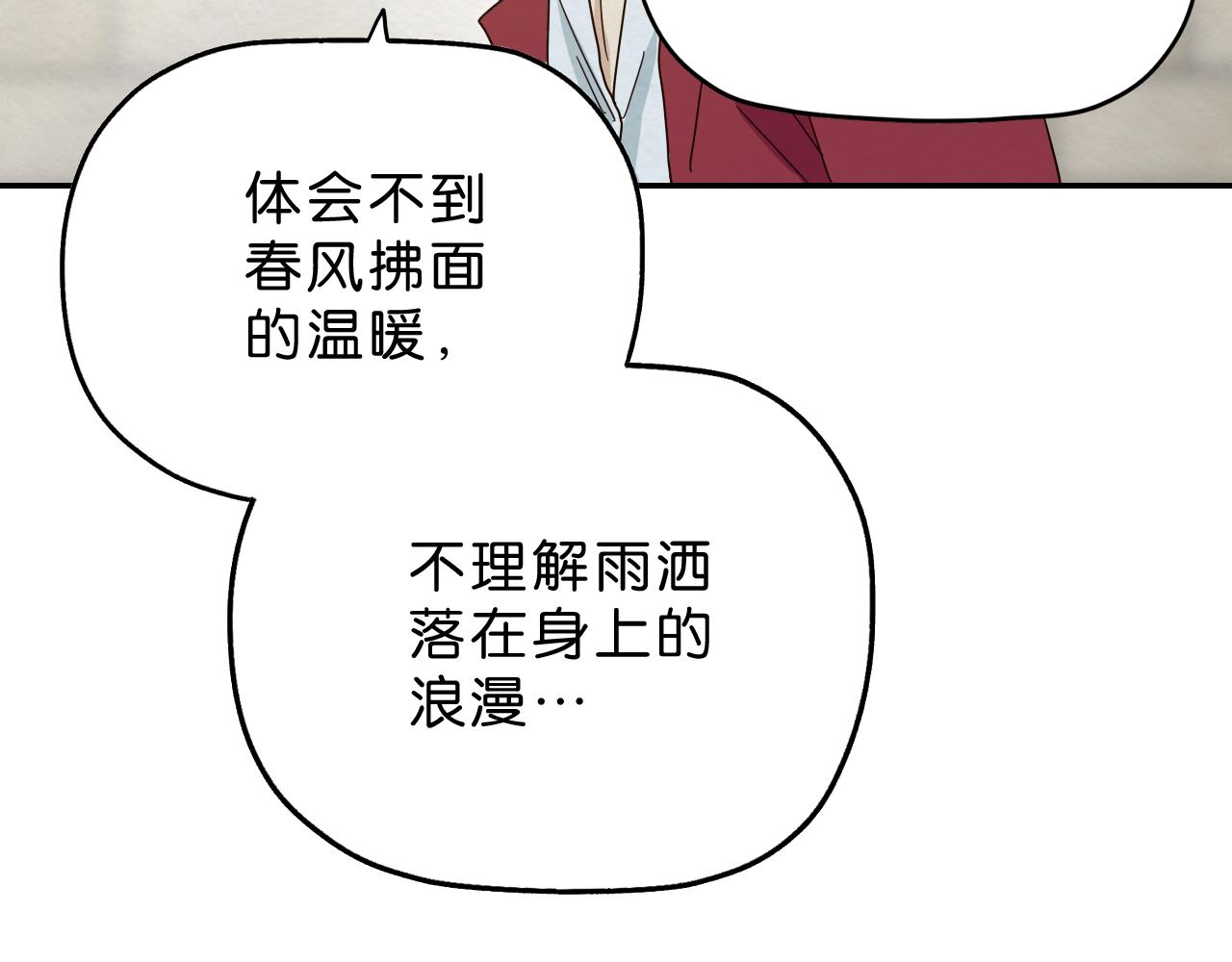 《撒点野》第16话 下一站 第15页