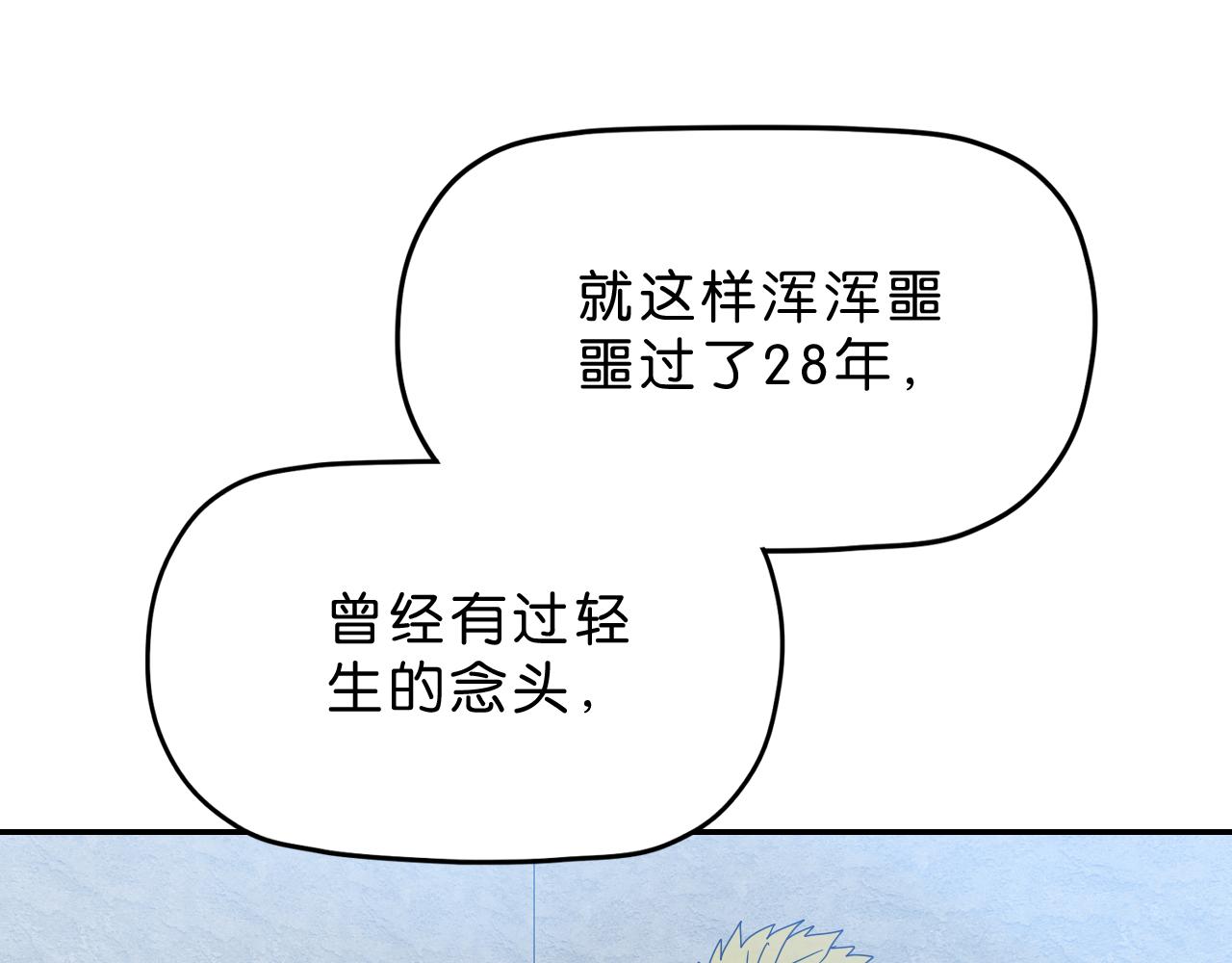 《撒点野》第16话 下一站 第16页
