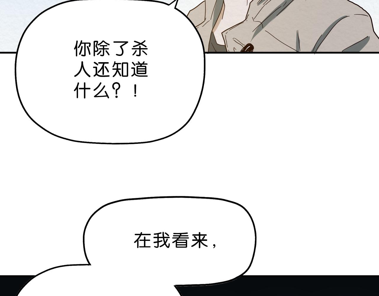《撒点野》第16话 下一站 第21页