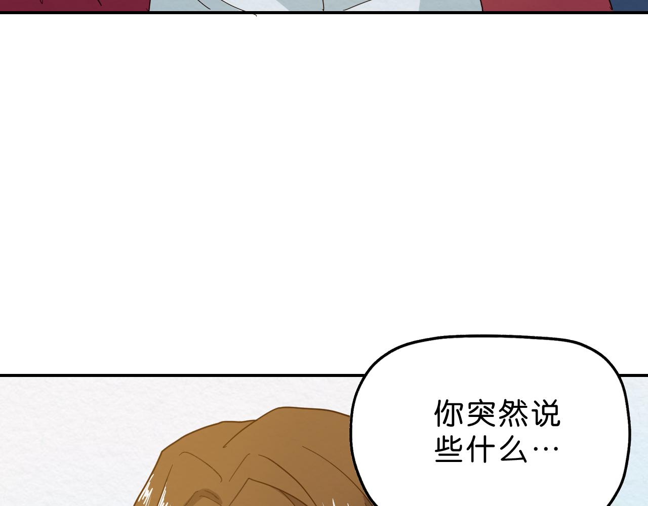 《撒点野》第16话 下一站 第24页