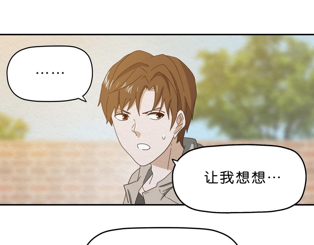 《撒点野》第16话 下一站 第32页