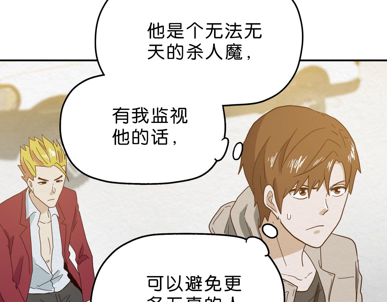 《撒点野》第16话 下一站 第33页