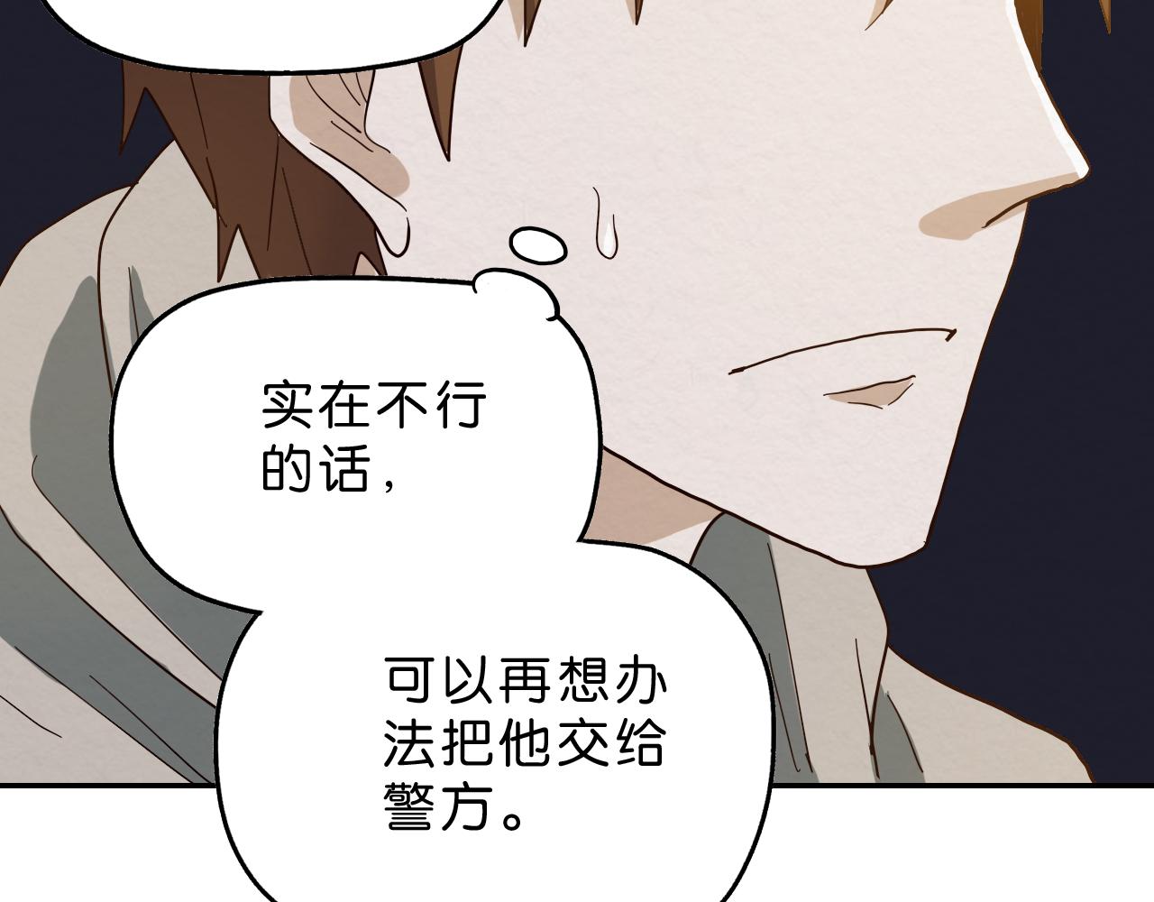 《撒点野》第16话 下一站 第35页
