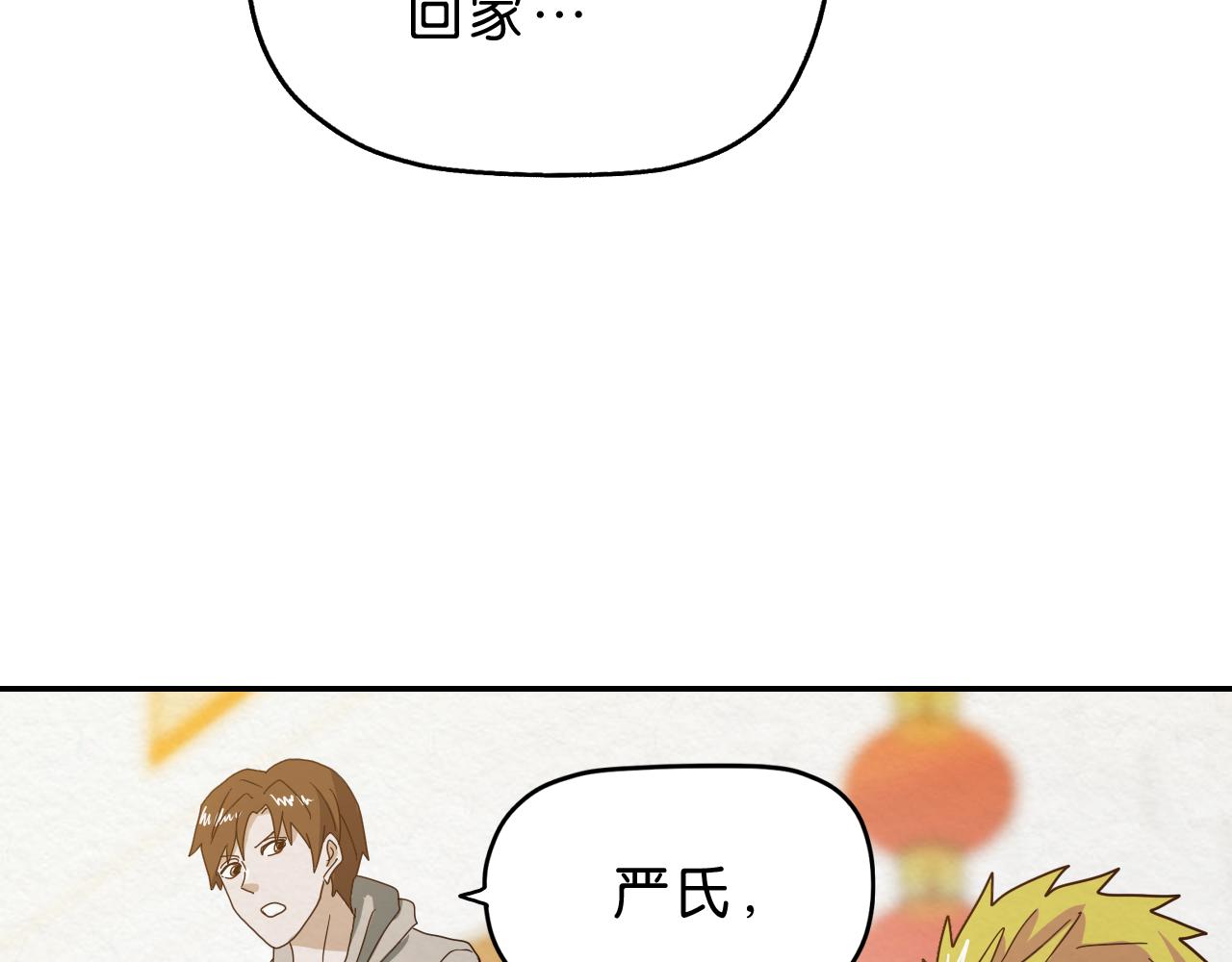 《撒点野》第16话 下一站 第37页