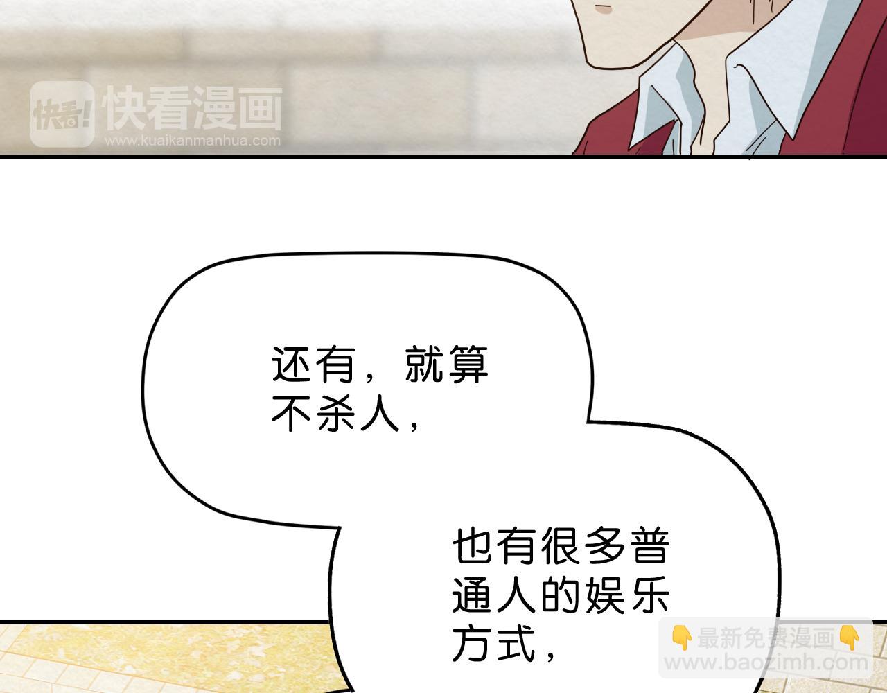 《撒点野》第16话 下一站 第41页