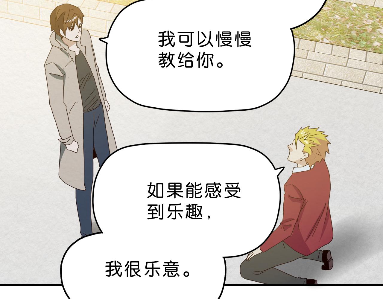 《撒点野》第16话 下一站 第42页