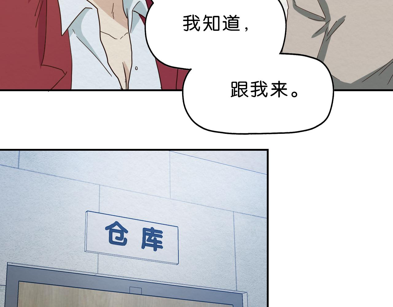 《撒点野》第16话 下一站 第48页