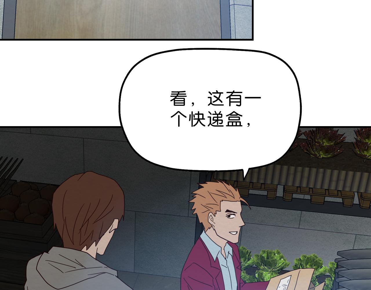 《撒点野》第16话 下一站 第49页