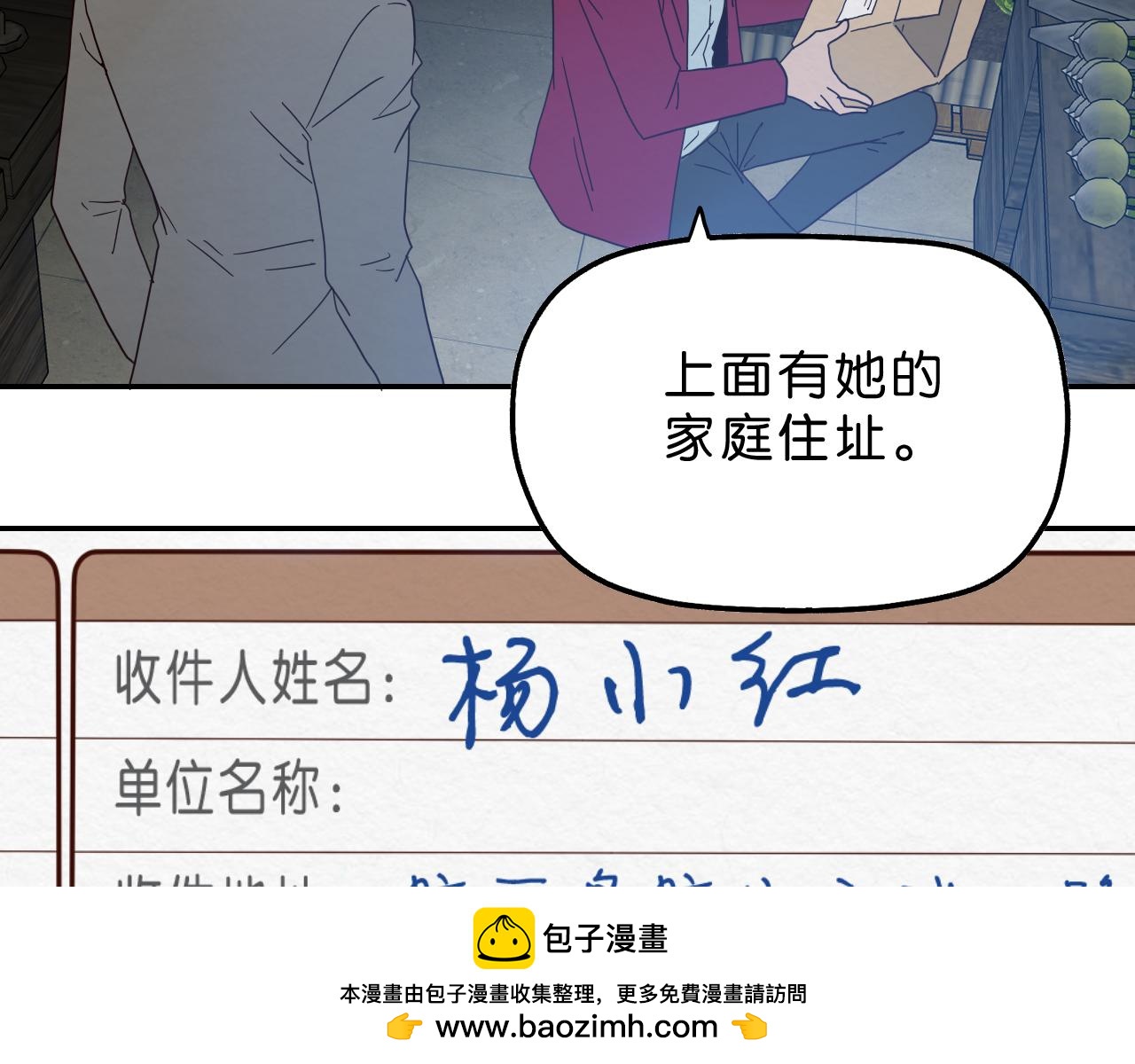 《撒点野》第16话 下一站 第50页