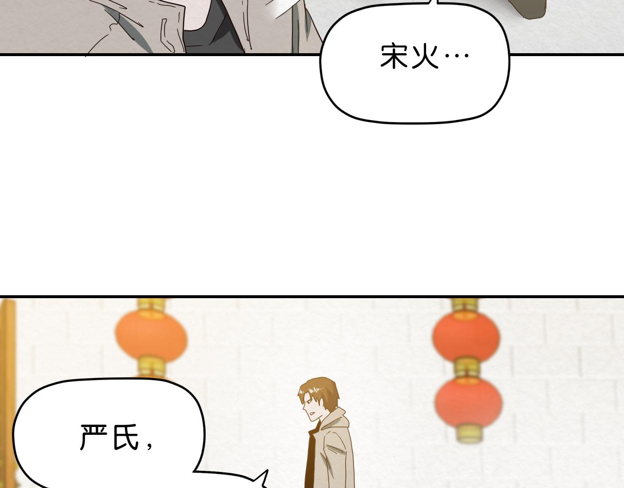《撒点野》第16话 下一站 第9页