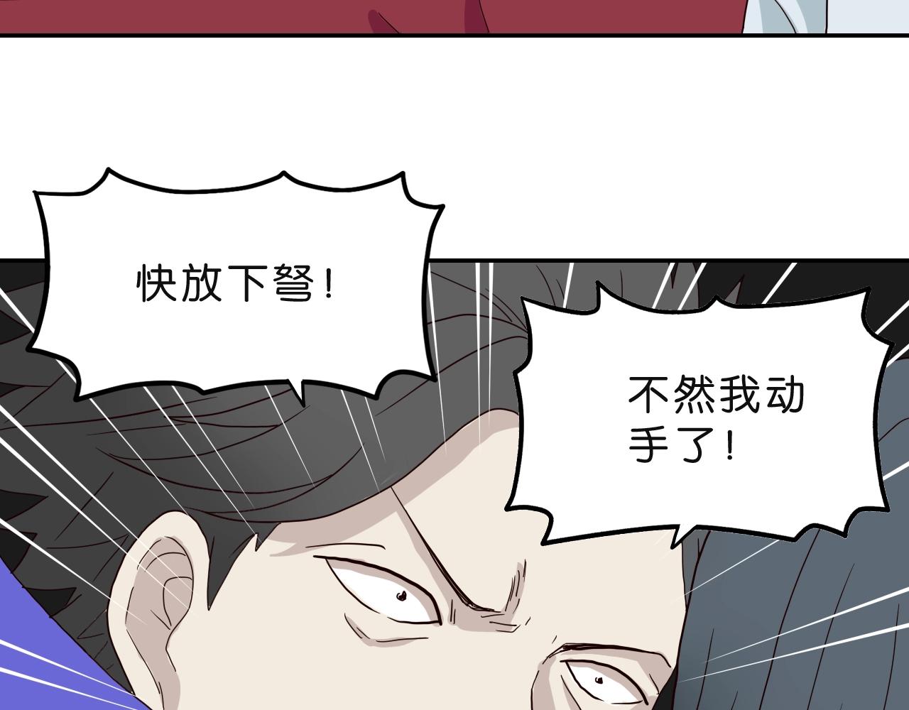 《撒点野》第20话 冲动 第40页