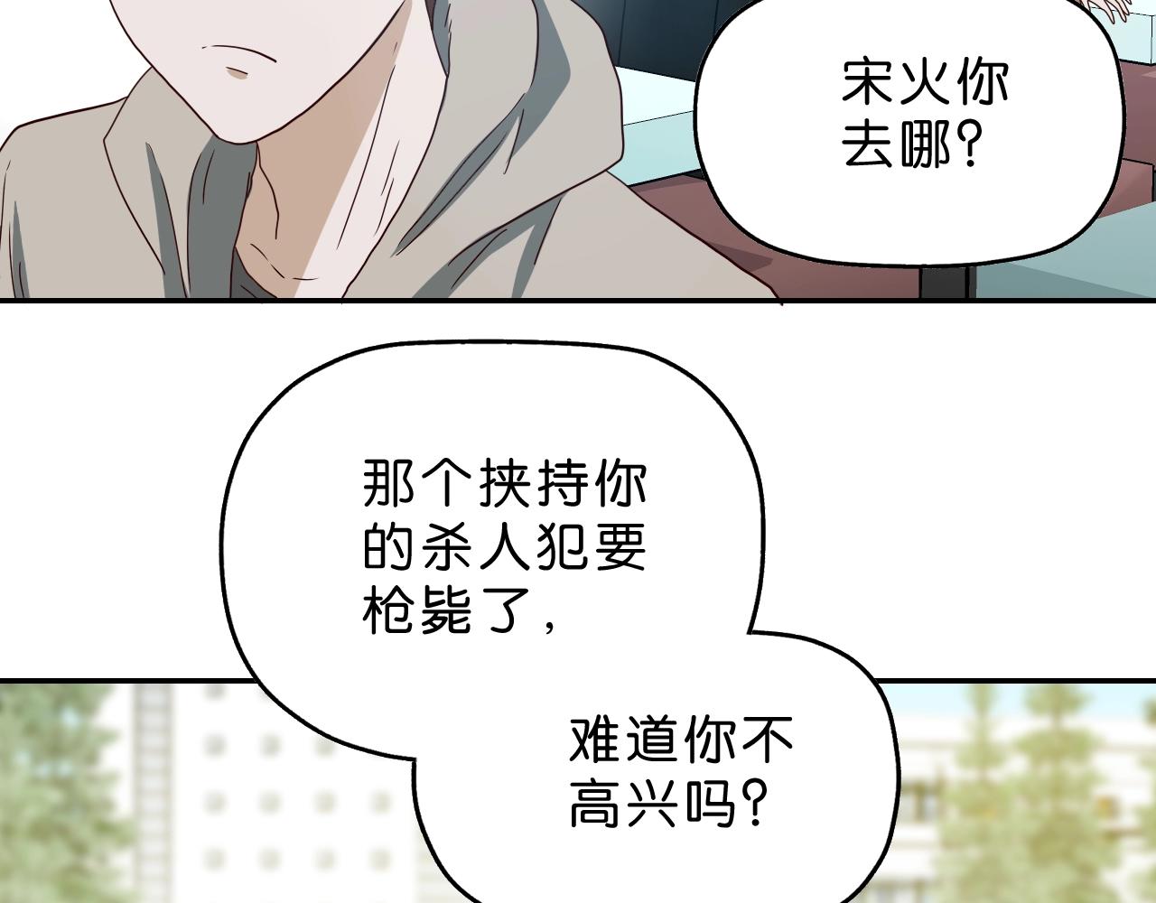 《撒点野》第22话 证实 第11页