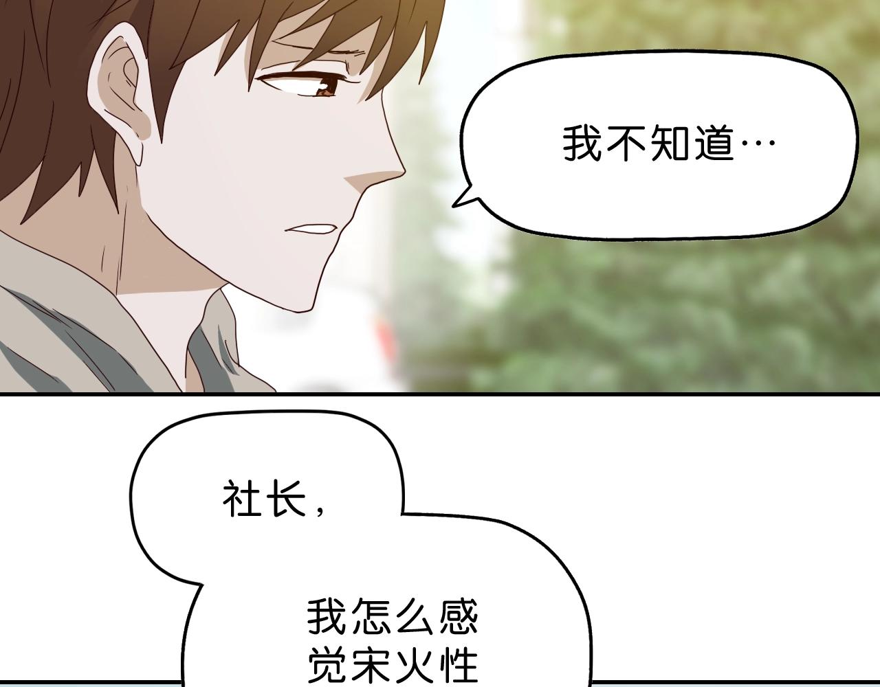 《撒点野》第22话 证实 第13页