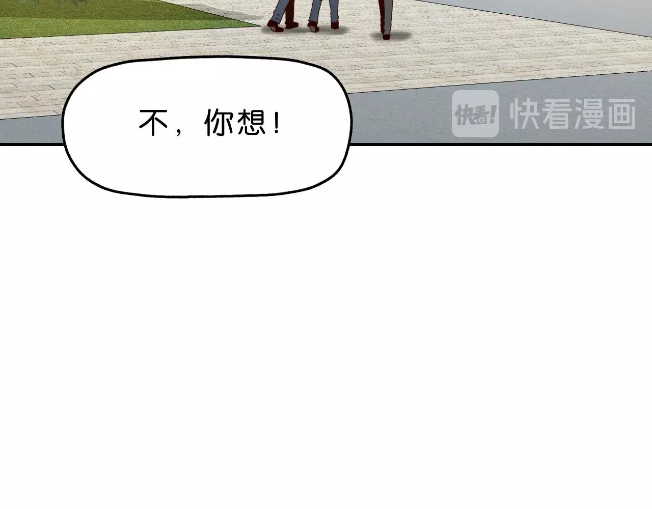 《撒点野》第22话 证实 第17页