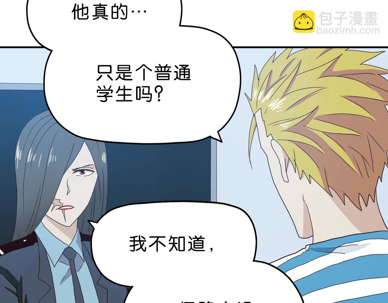 《撒点野》第22话 证实 第32页