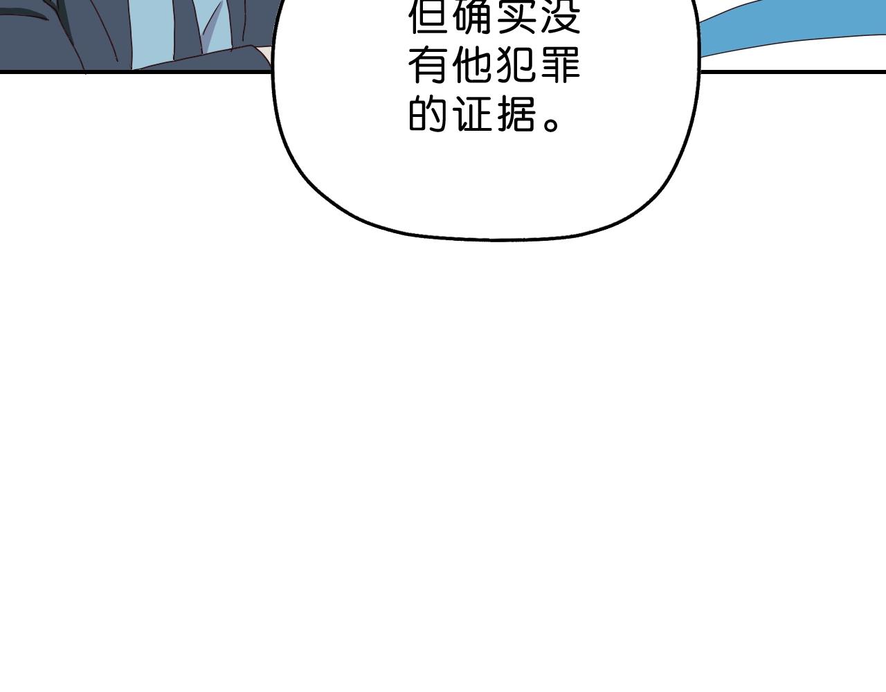 《撒点野》第22话 证实 第33页