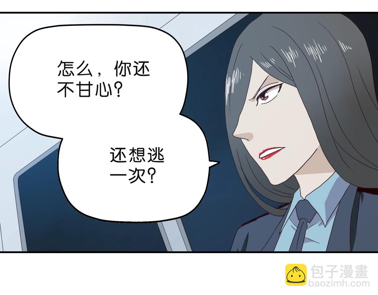 《撒点野》第22话 证实 第38页