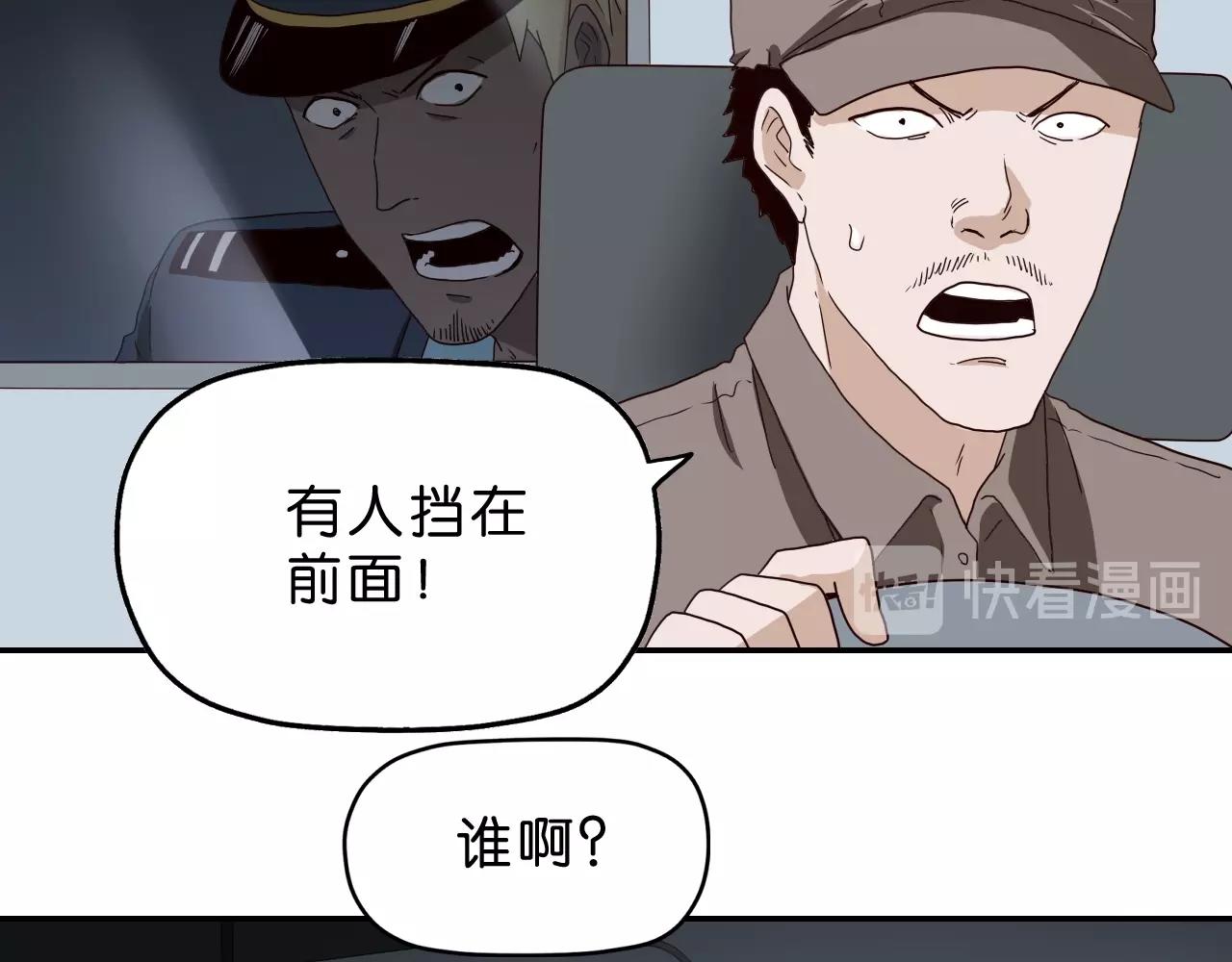 《撒点野》第22话 证实 第44页