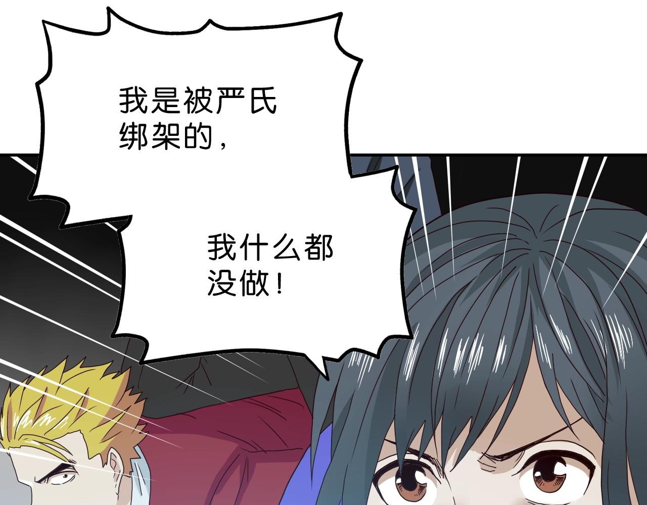 《撒点野》第21话 落幕或是... 第15页