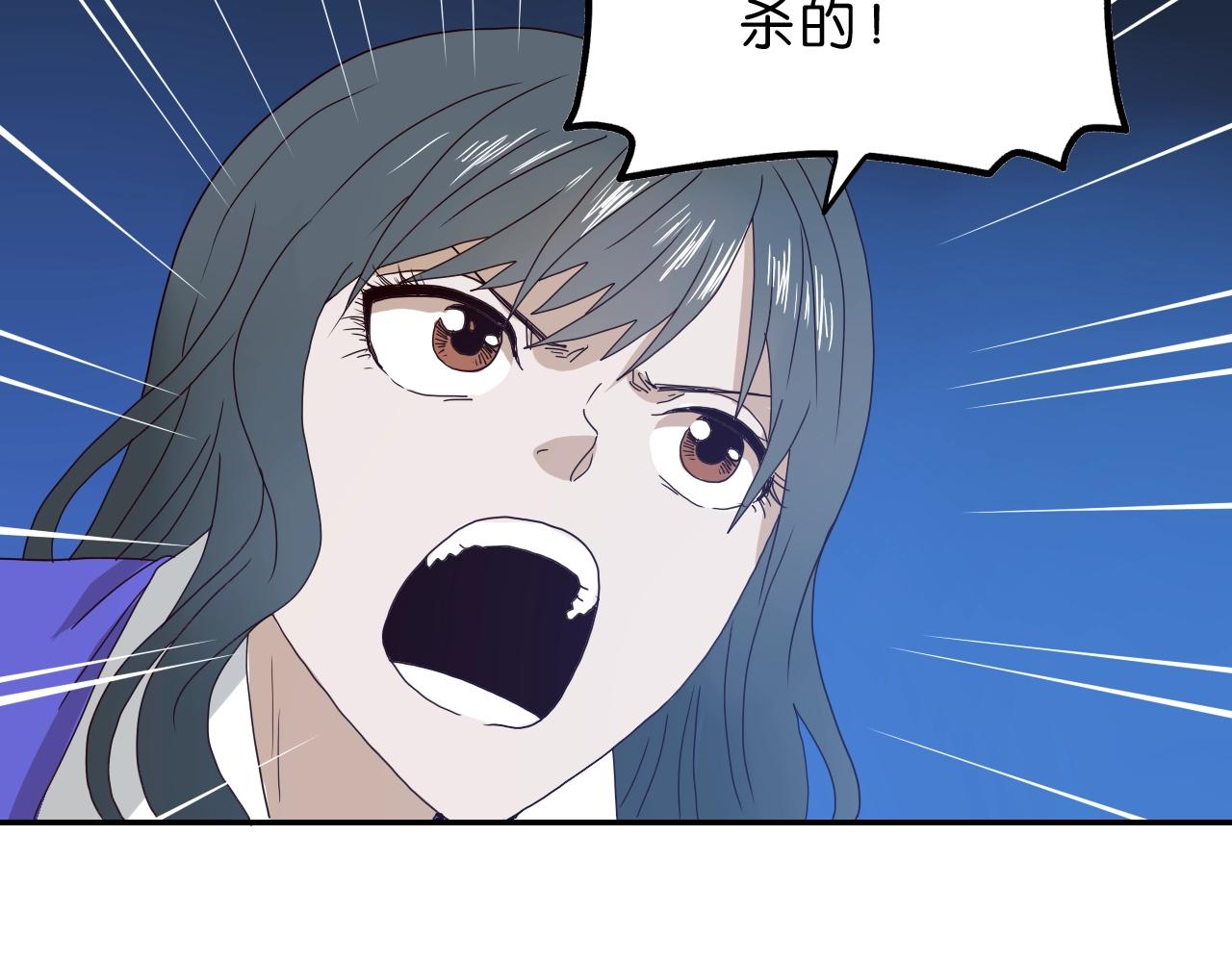 《撒点野》第21话 落幕或是... 第18页