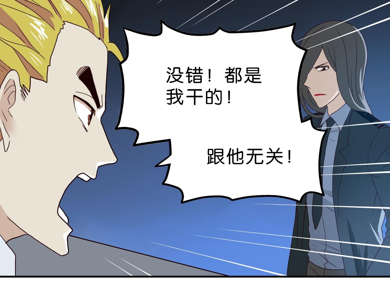 《撒点野》第21话 落幕或是... 第21页