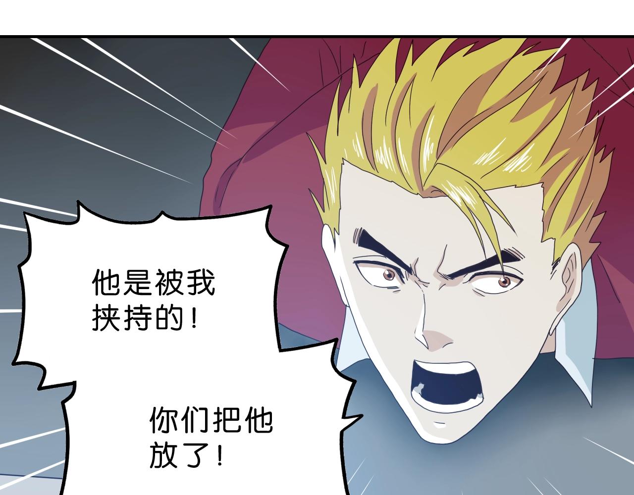 《撒点野》第21话 落幕或是... 第22页