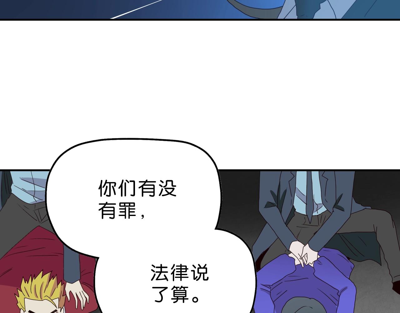 《撒点野》第21话 落幕或是... 第24页