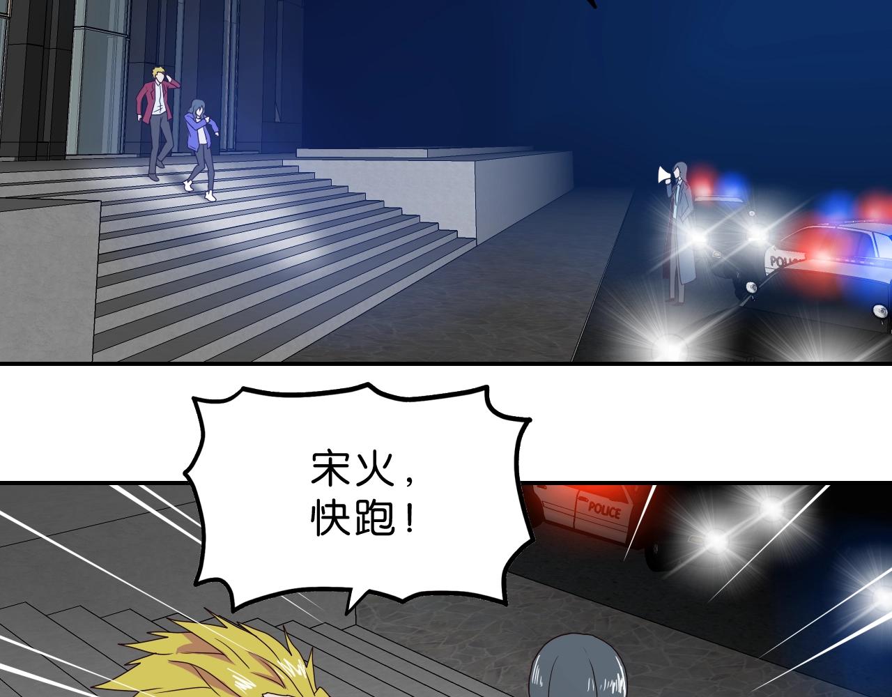 《撒点野》第21话 落幕或是... 第2页