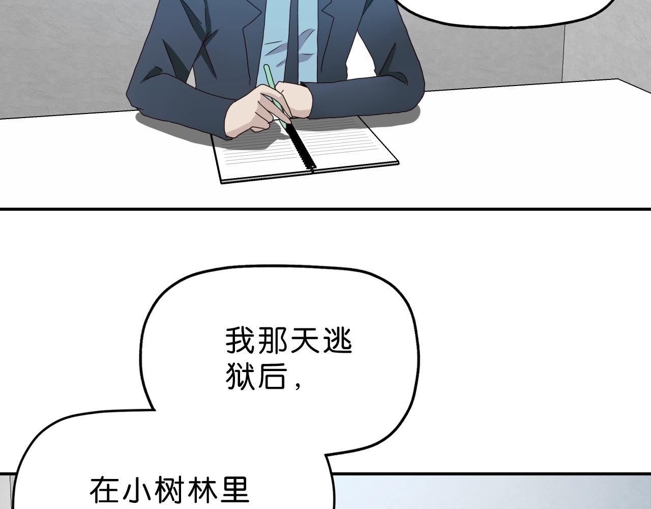 《撒点野》第21话 落幕或是... 第34页