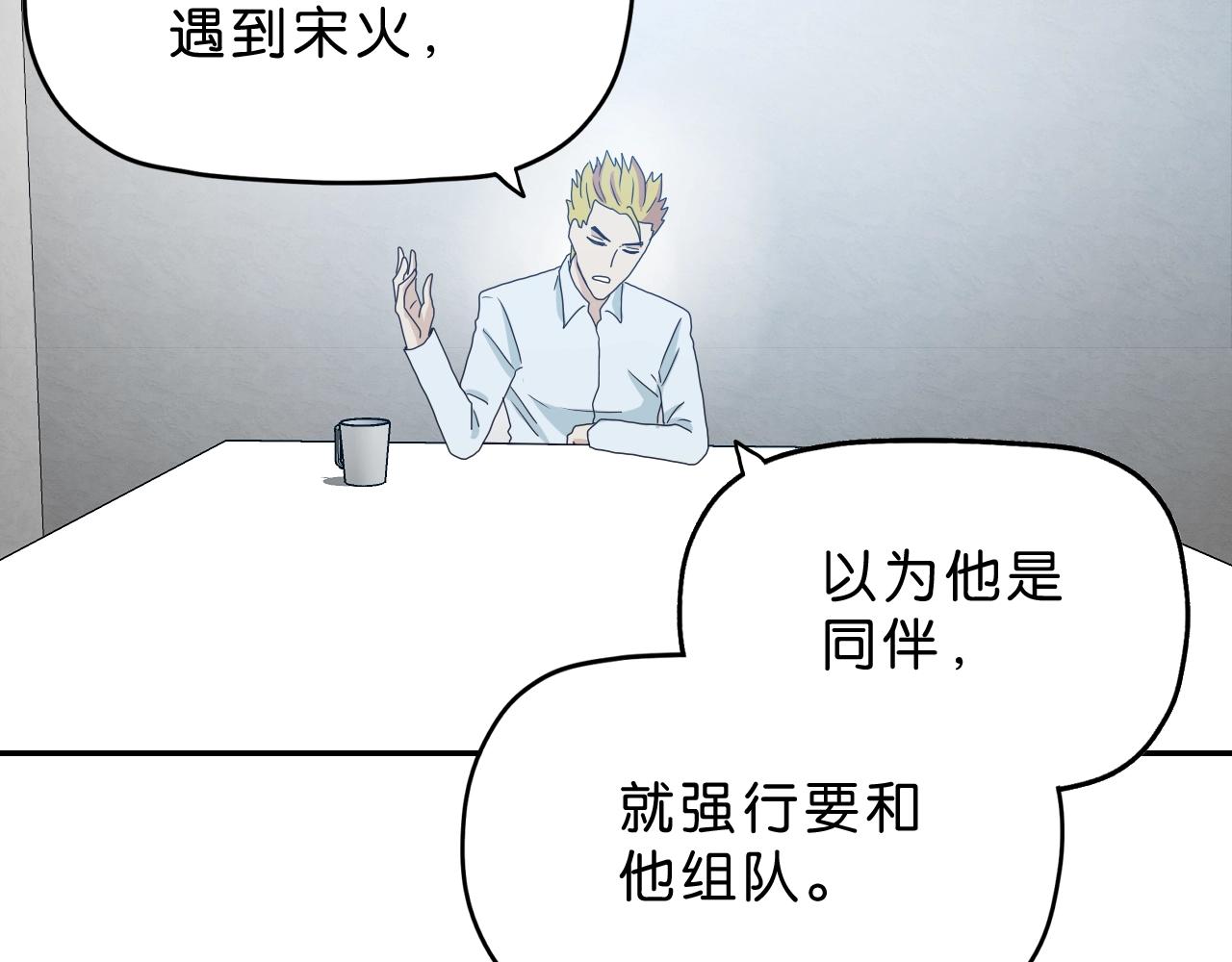 《撒点野》第21话 落幕或是... 第35页