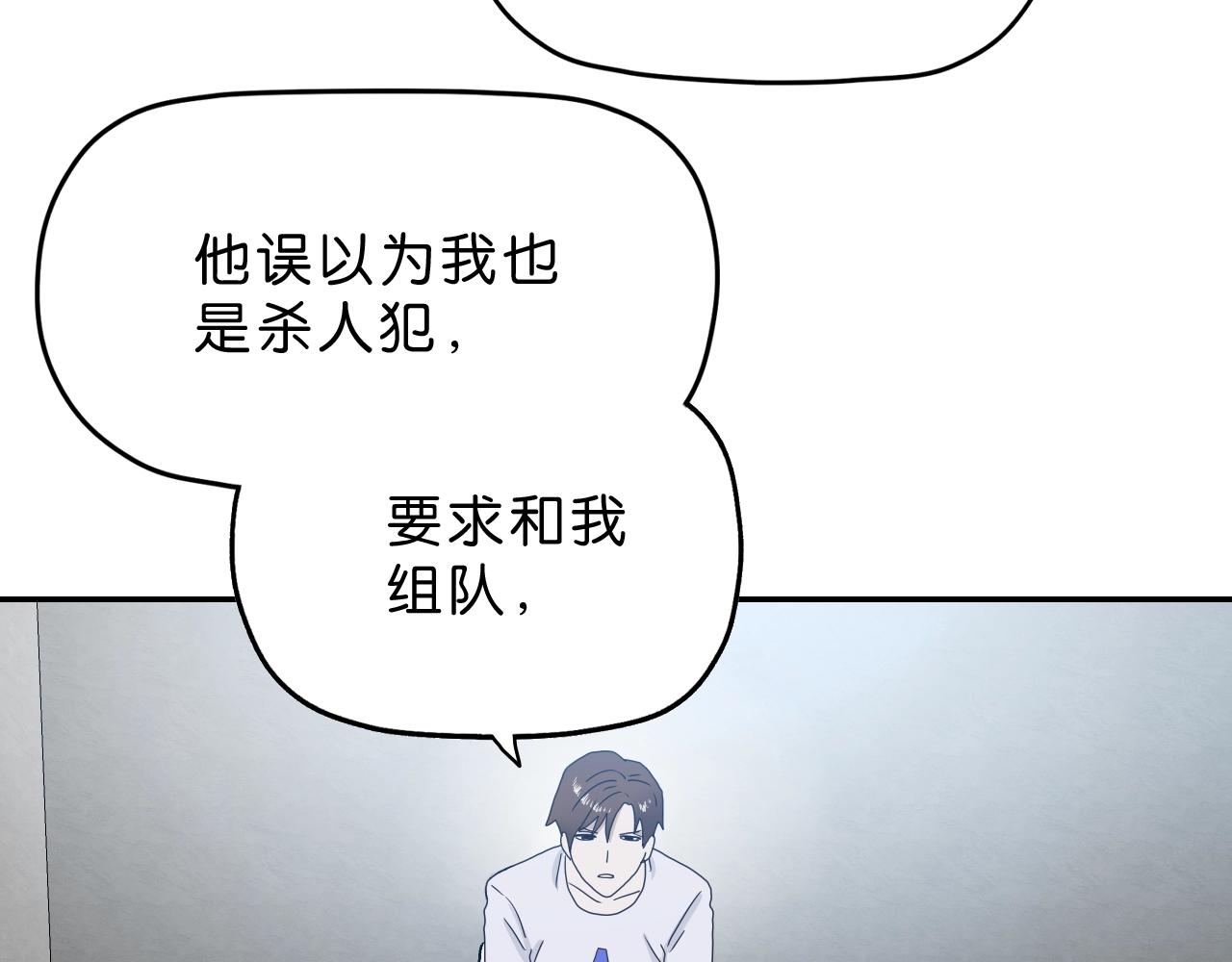 《撒点野》第21话 落幕或是... 第36页