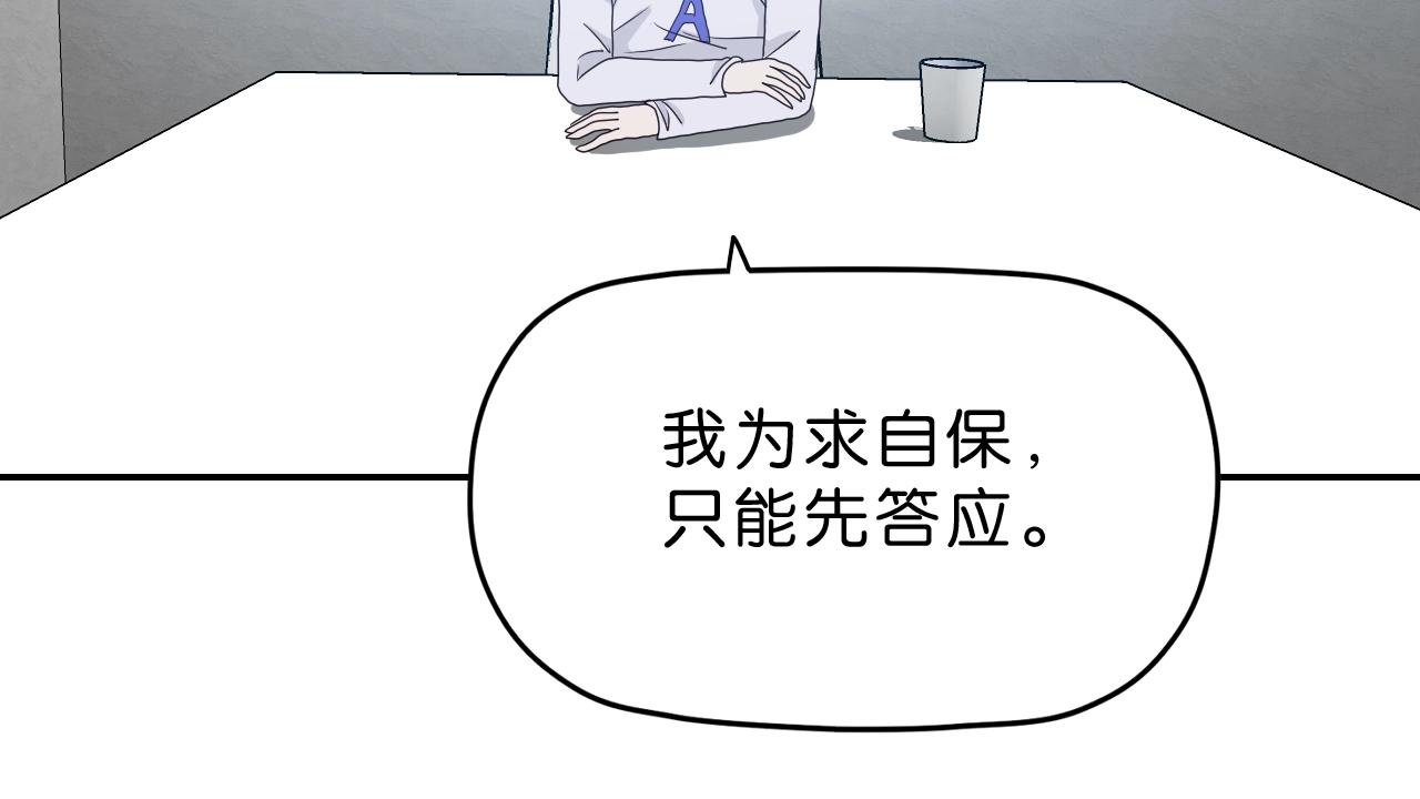 《撒点野》第21话 落幕或是... 第37页