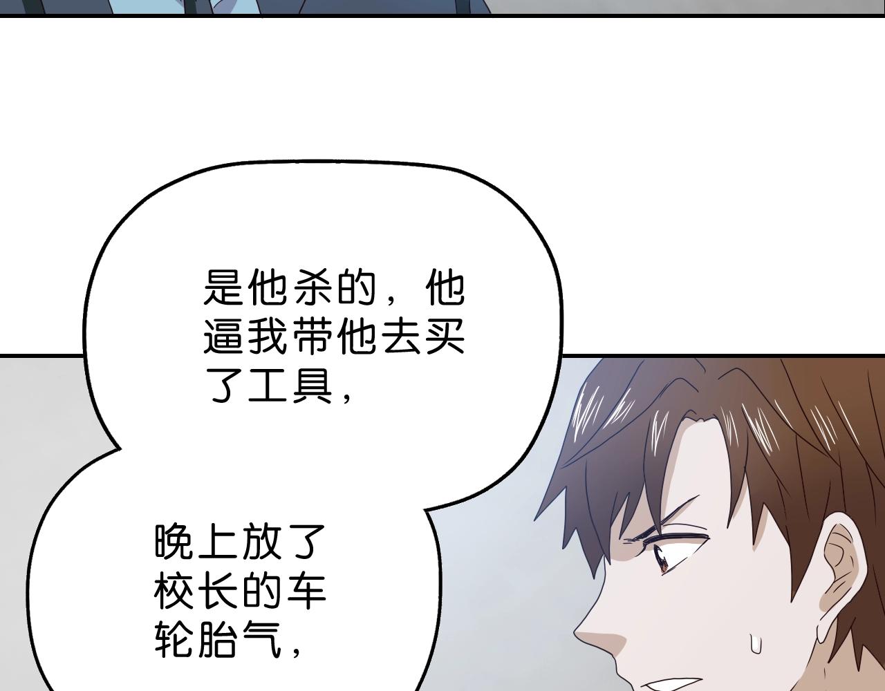 《撒点野》第21话 落幕或是... 第39页
