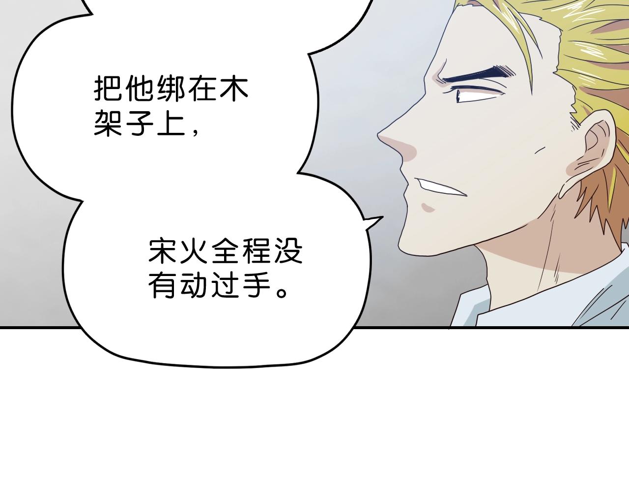 《撒点野》第21话 落幕或是... 第41页