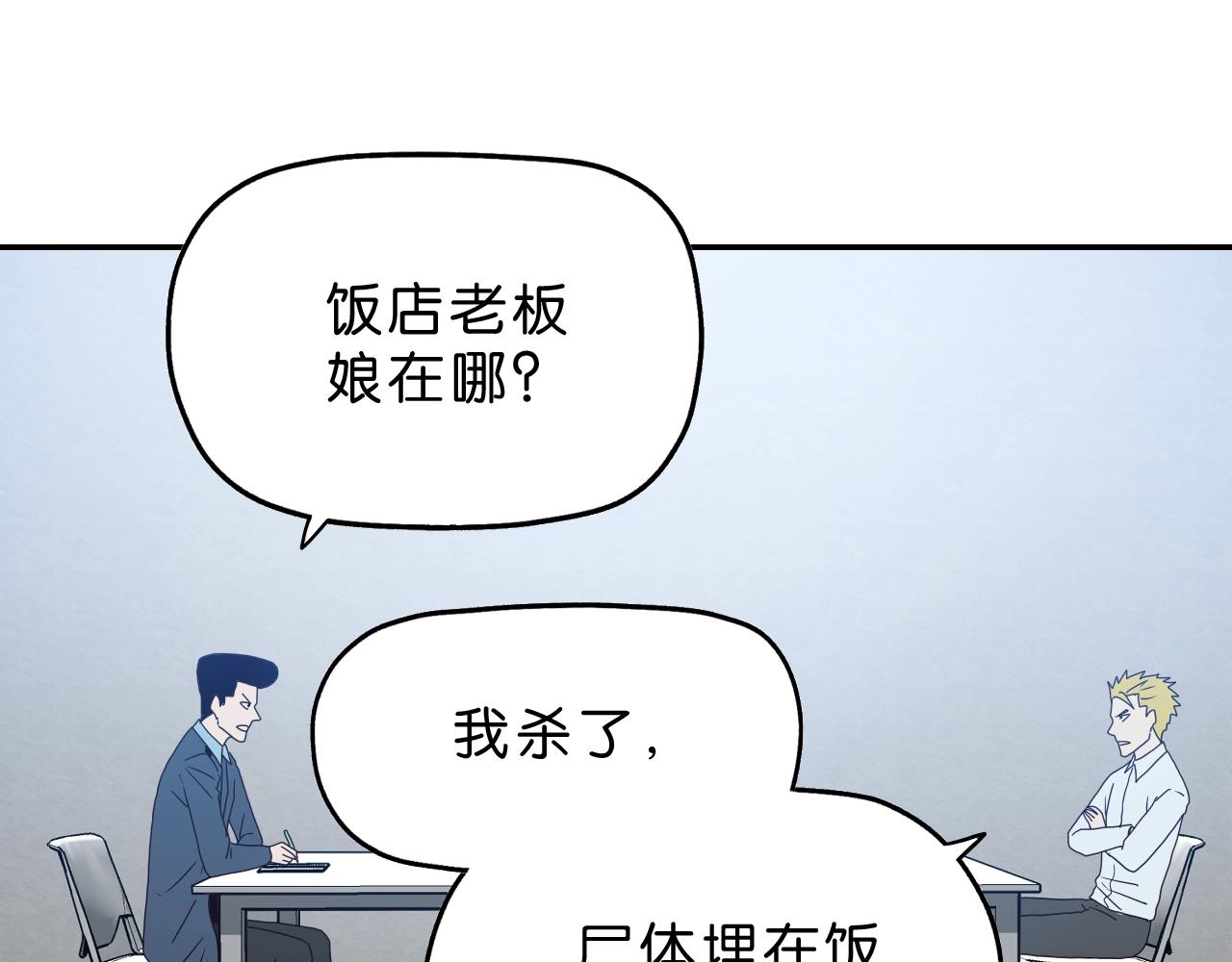 《撒点野》第21话 落幕或是... 第42页