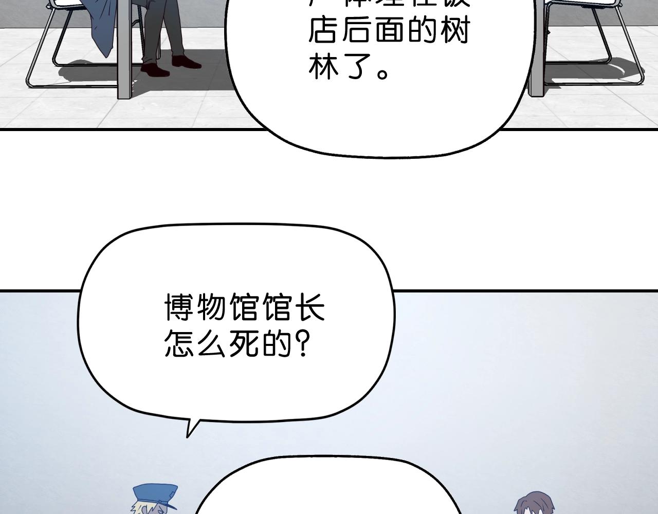 《撒点野》第21话 落幕或是... 第43页