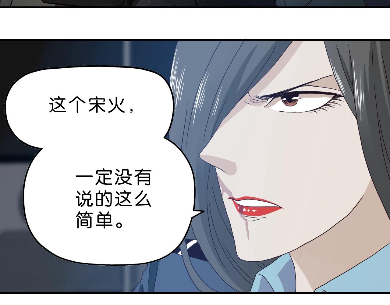 《撒点野》第21话 落幕或是... 第49页