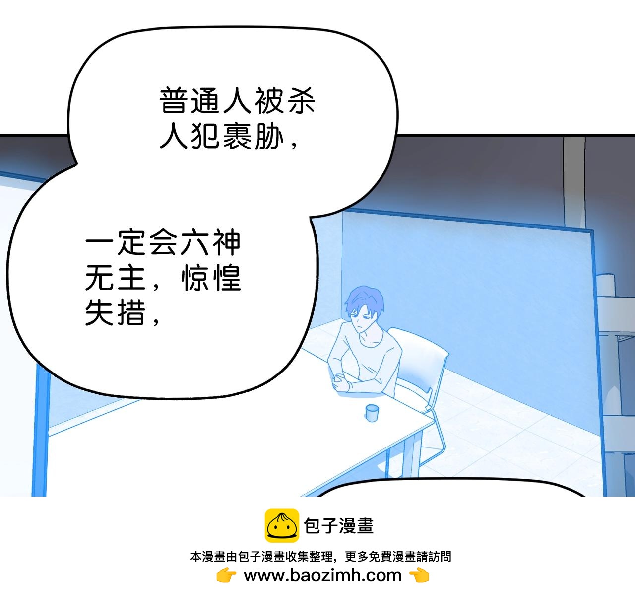 《撒点野》第21话 落幕或是... 第50页