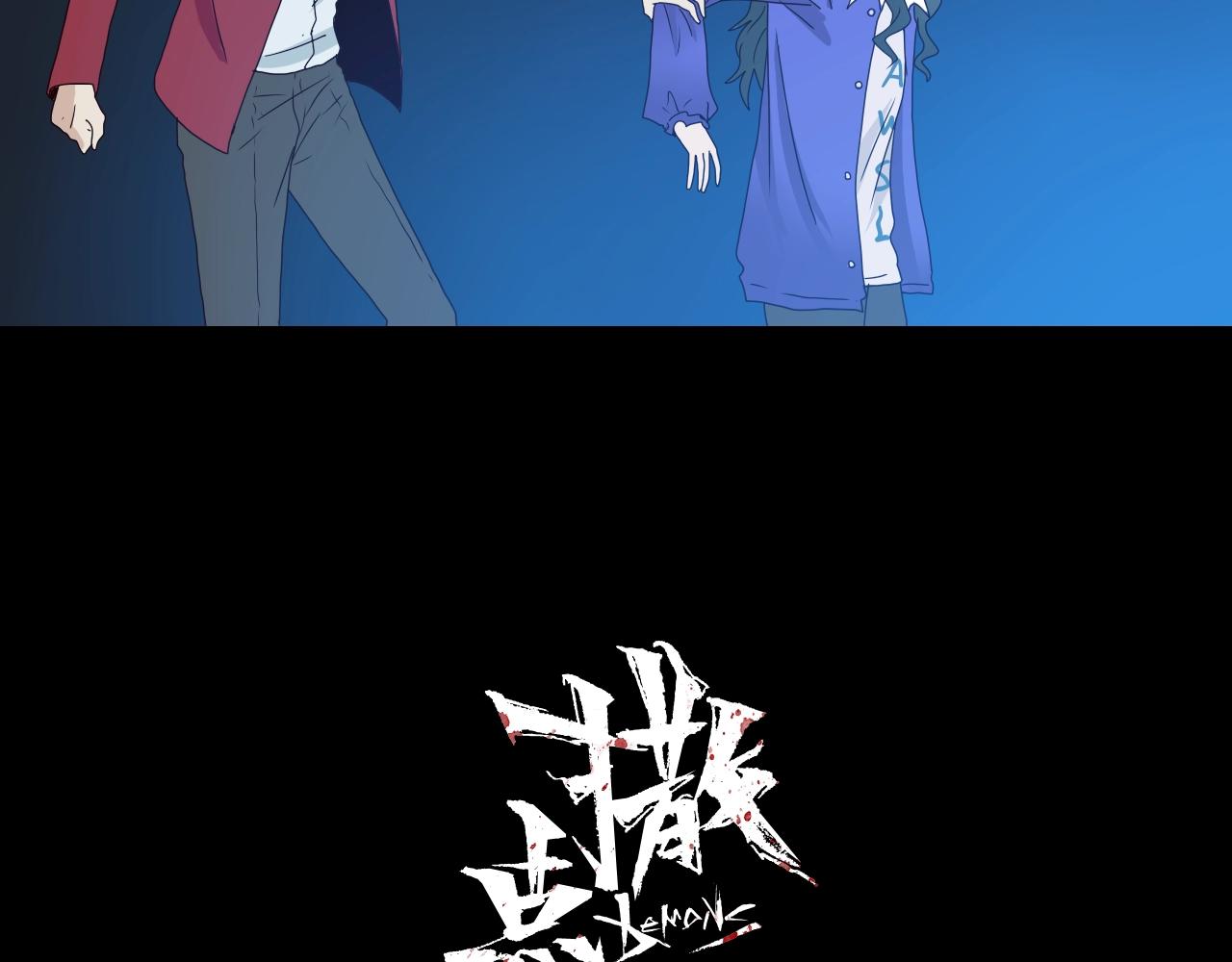 《撒点野》第21话 落幕或是... 第5页