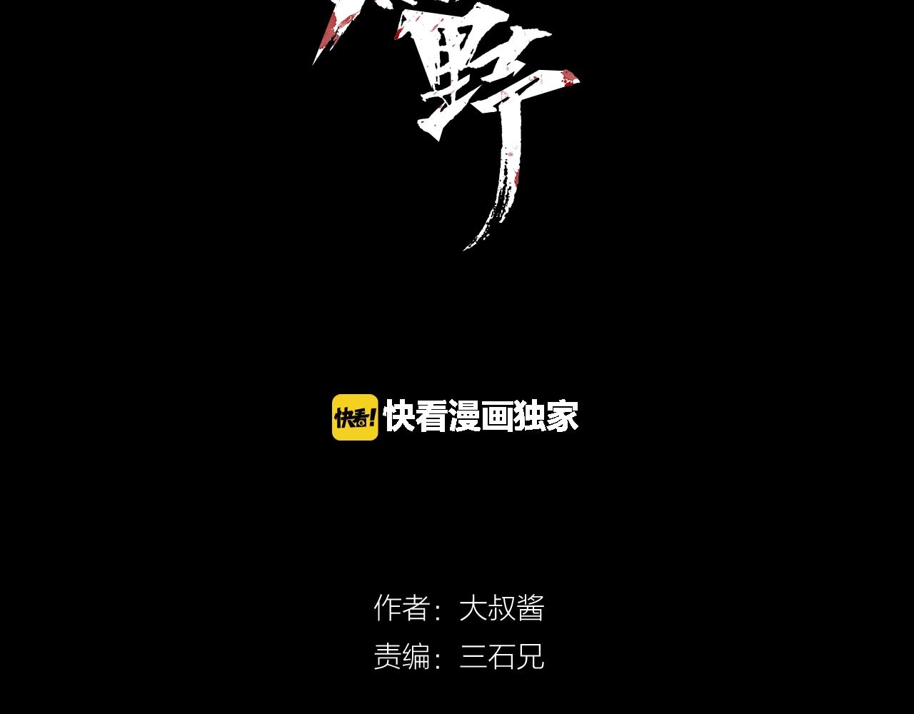《撒点野》第21话 落幕或是... 第6页