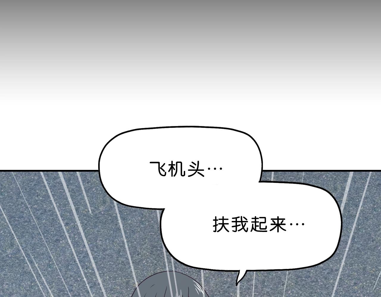 《撒点野》第23话 宛如初见 第21页