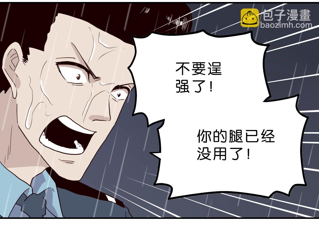 《撒点野》第23话 宛如初见 第24页