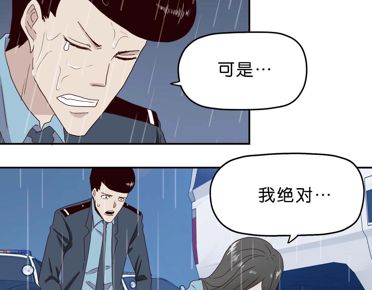 《撒点野》第23话 宛如初见 第27页