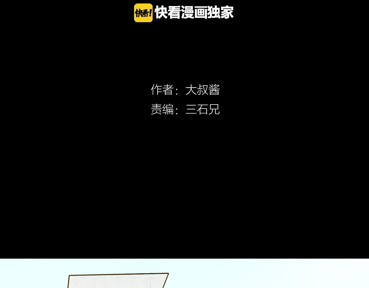 《撒点野》第23话 宛如初见 第31页